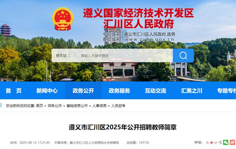 2025汇川区事业单位招聘何时开始？-图1
