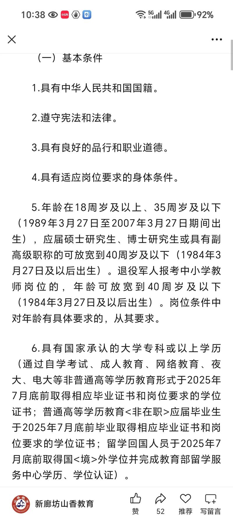 石家庄事业单位教师招聘何时开始报名？-图2