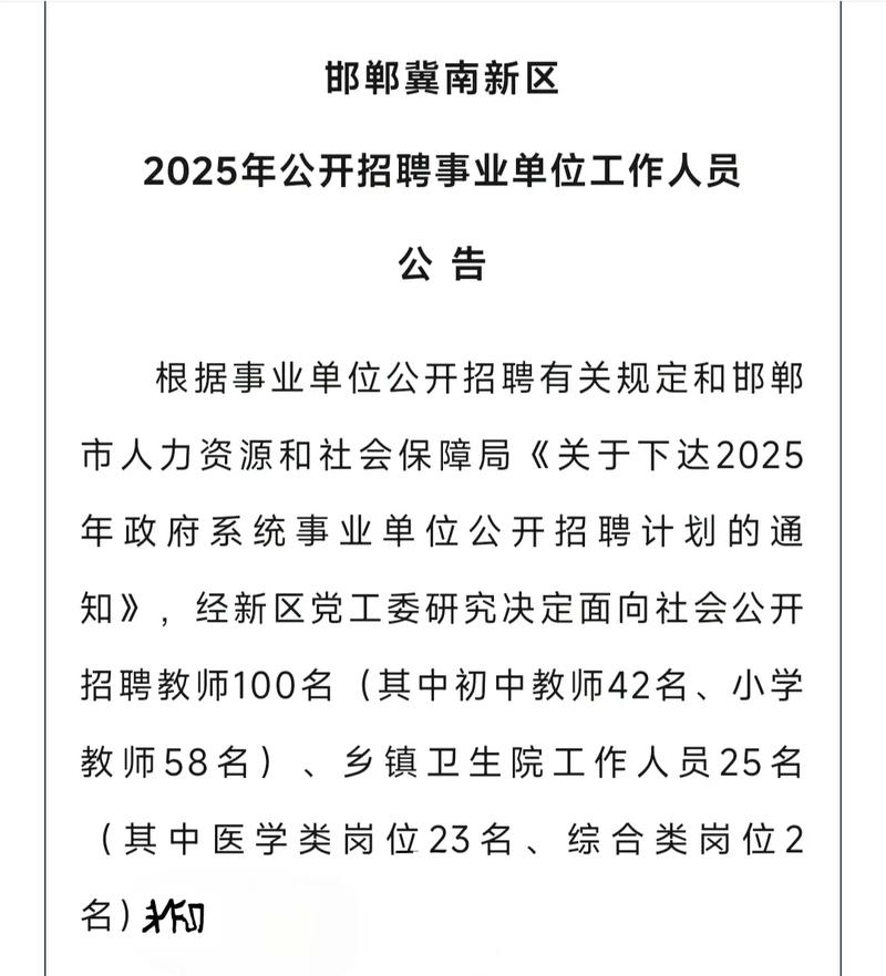 邯郸2025教师招聘何时启动？-图1