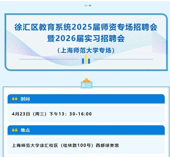 2025上海教师招聘会何时何地举办？-图1