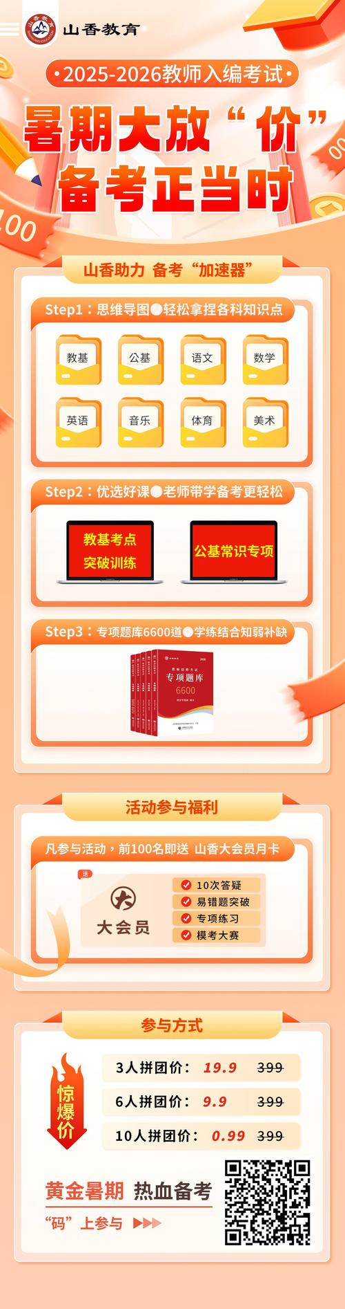 2025白云区教师招聘何时开始报名？-图3