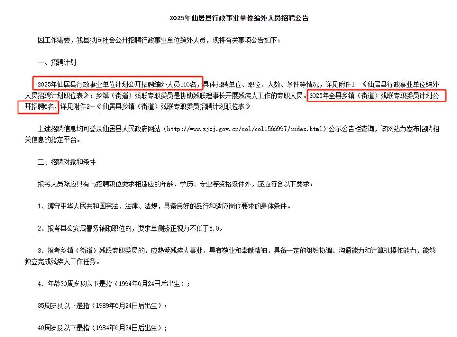 2025仙居事业单位何时招？考什么内容？-图1