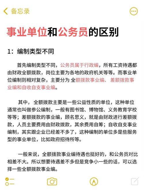 事业单位 想去别的单位-图2