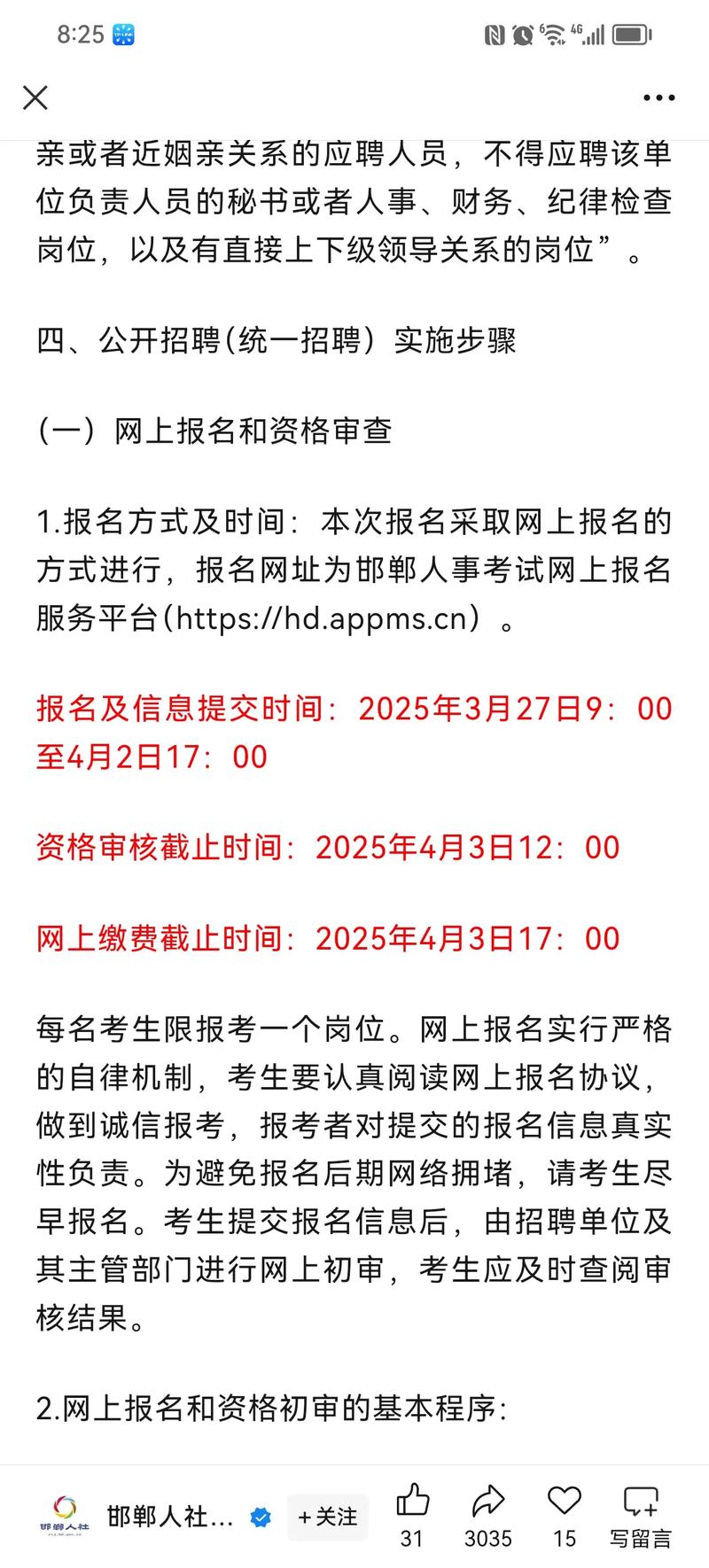 2025邯郸教师招聘何时开始？-图1