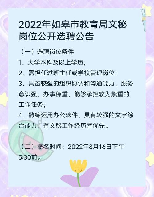 2025年如皋教师招聘-图3