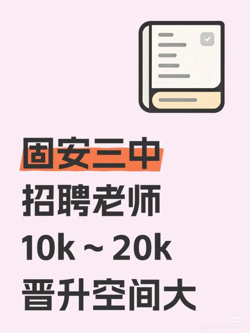 固安2025教师招聘何时开始报名？-图2