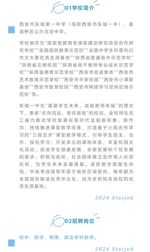 西安市第一中学教师招聘条件是什么？-图2