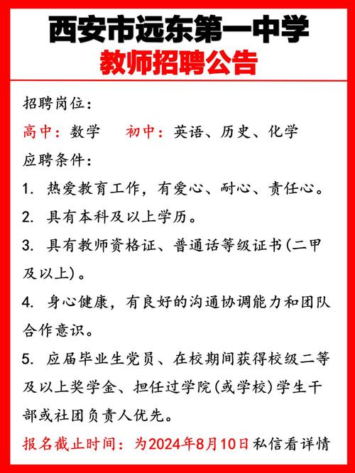 西安市第一中学教师招聘条件是什么？-图1