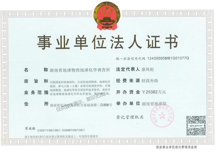 事业法人单位等同于事业单位吗？-图2