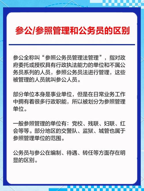 参公事业单位与普通事业单位有何区别？-图1
