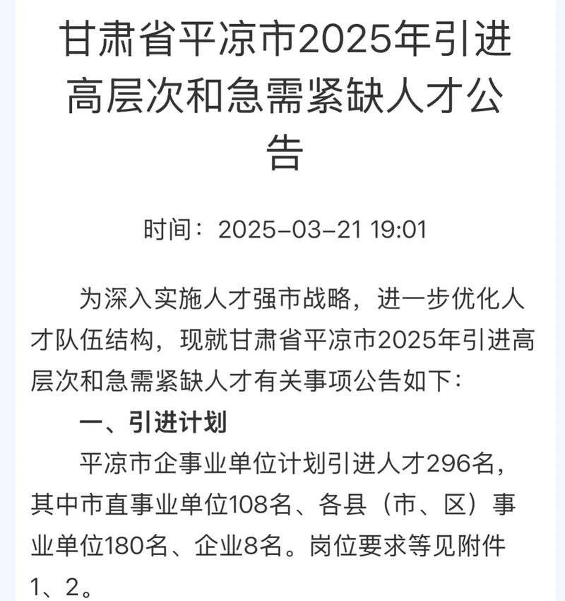 2025平凉市校园招聘何时启动？-图1