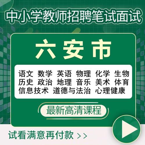 2025六安教师招聘何时启动？-图1