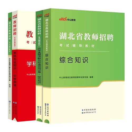 湖北农村教师招聘考什么？-图2