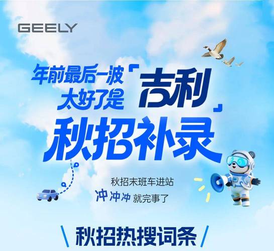 吉利新能源校招有哪些岗位？-图1