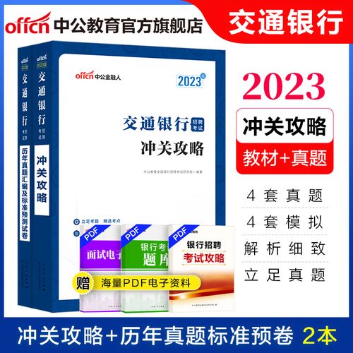 交行校园招聘笔试通知何时发布？-图1