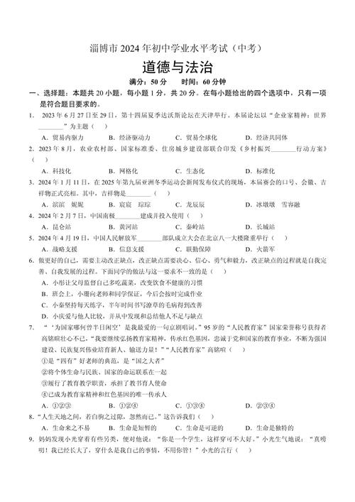 淄博市事业单位考试题库-图2