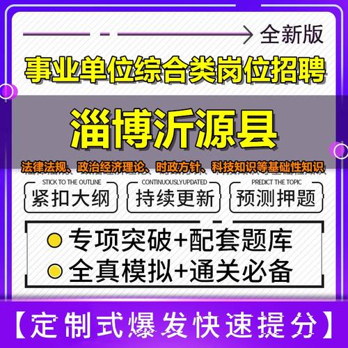 淄博市事业单位考试题库-图3