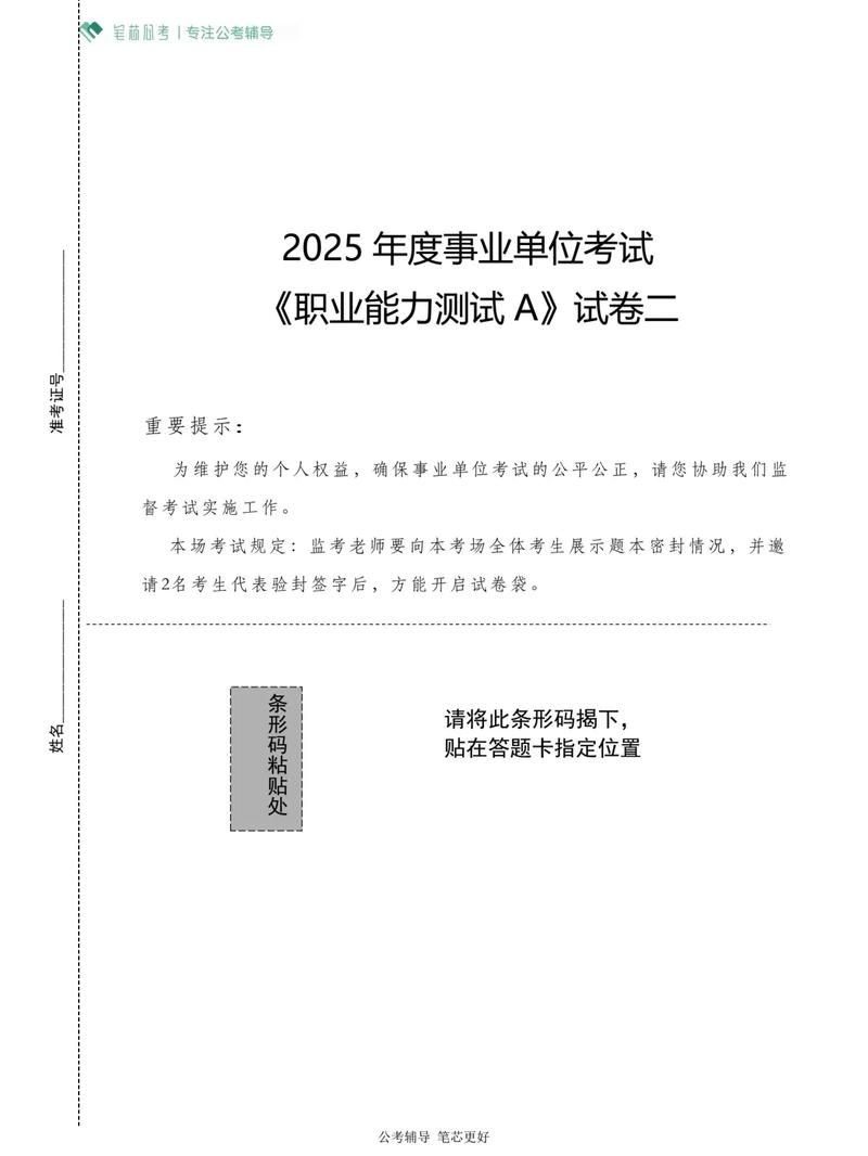 三门峡事业单位考试真题-图1