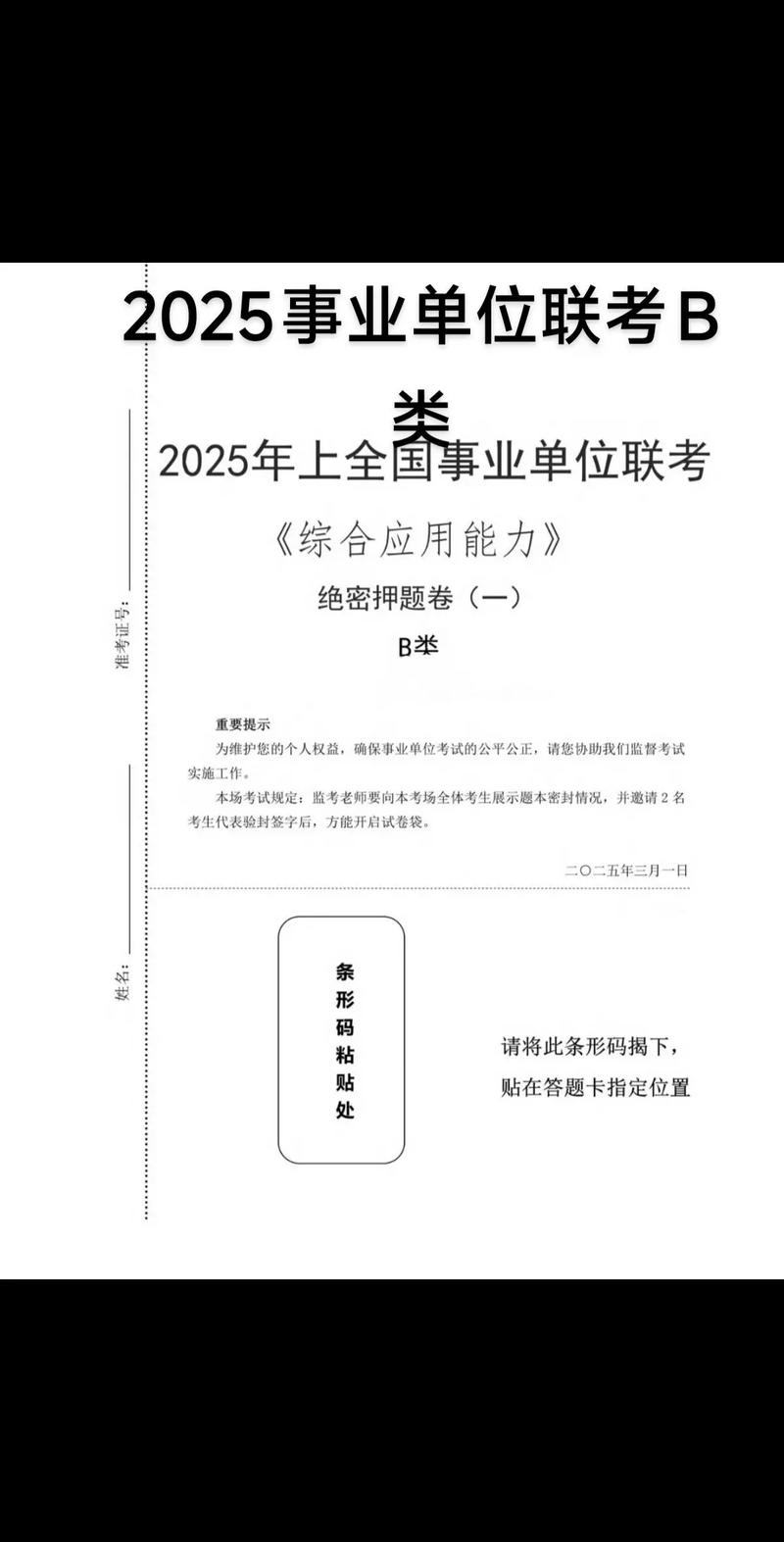 无锡事业单位考试题型有哪些？-图2