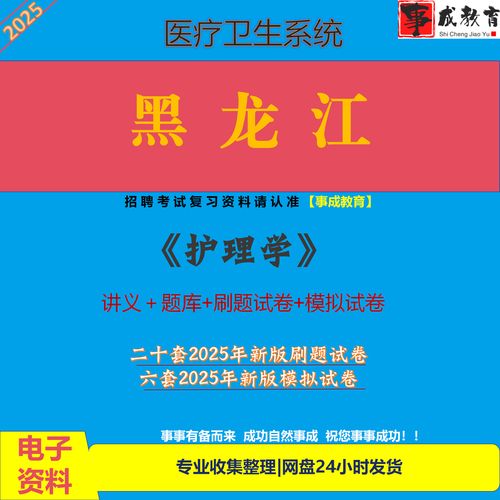 黑龙江卫生事业单位招聘何时开始？-图3