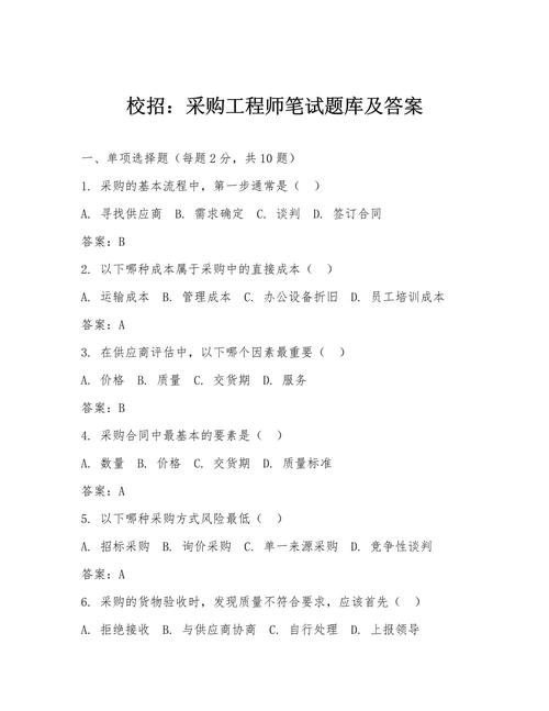 教师招聘行测真题及答案-图2