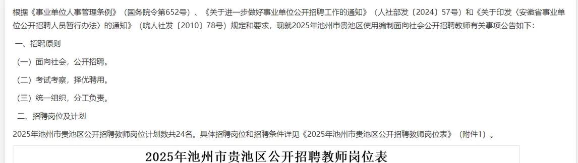 2025池州教师招聘何时启动？-图2