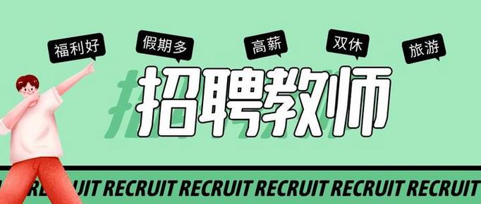 佛山技工学校招聘教师，有何具体要求？-图1