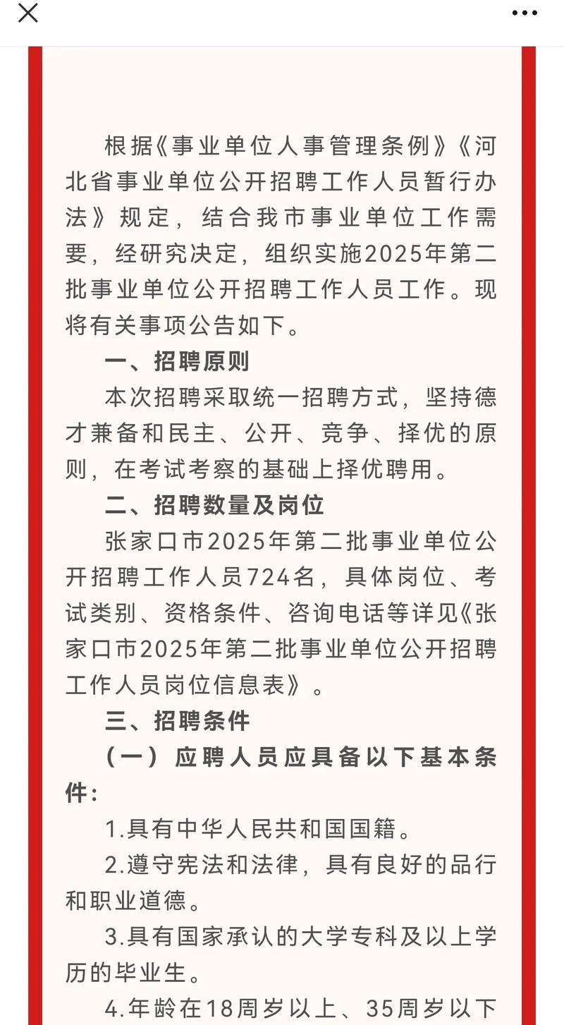 2025张家口教师招聘-图2