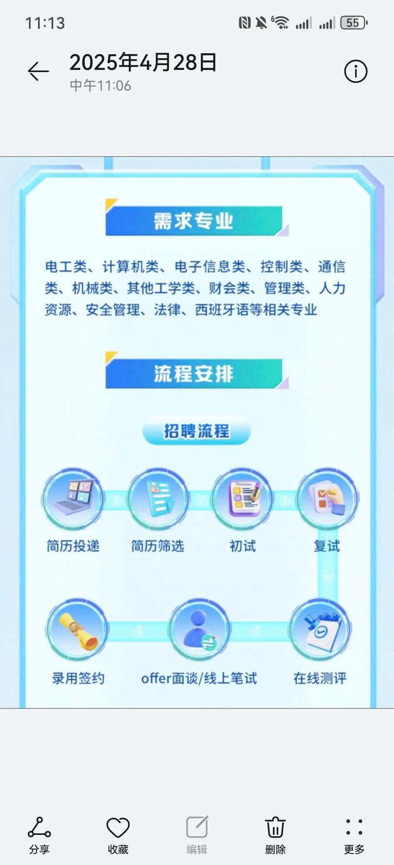 国电通2025校招何时启动？岗位有何要求？-图1