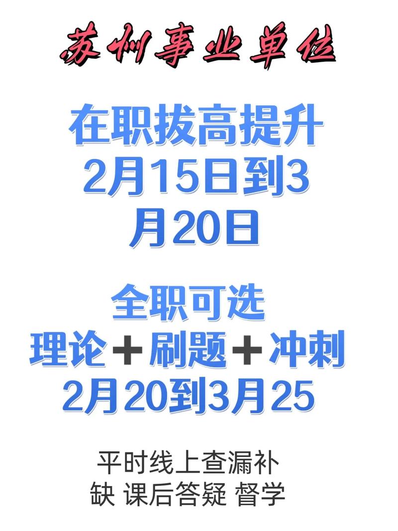 张家港事业单位考试时间-图3