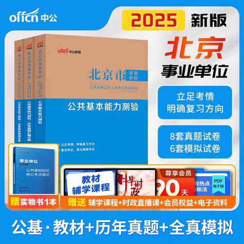北京市事业单位历年真题哪里找？-图3