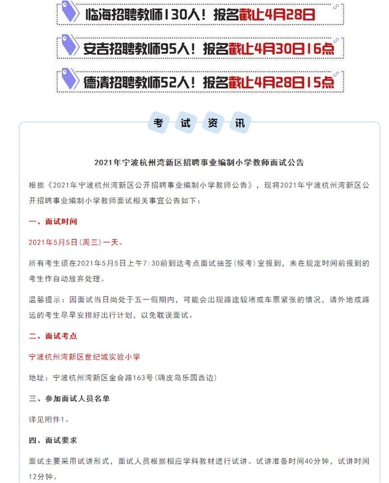 宁波杭州湾新区教师招聘有何新要求？-图1