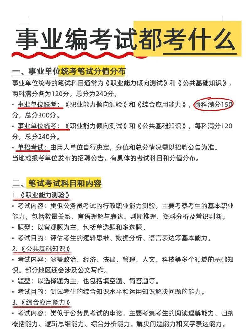 事业单位面试一般怎么考？-图2