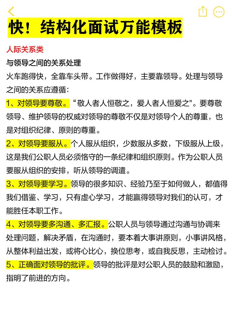 事业单位D类面试结构化咋准备？-图2