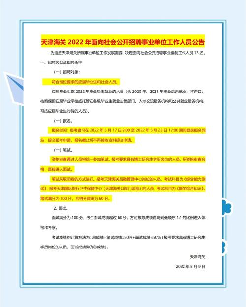 天津事业单位招聘网官网入口在哪？-图1
