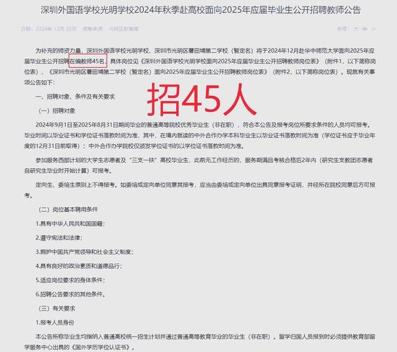 深圳外国语学校教师招聘有何要求？-图1