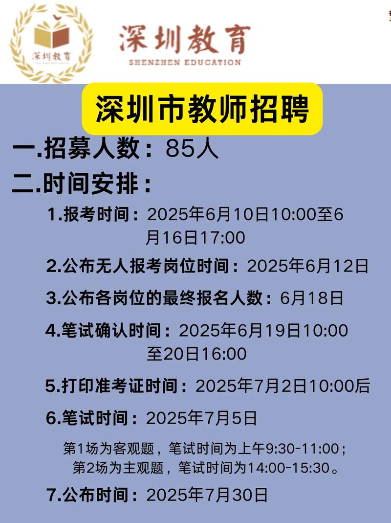 深圳外国语学校教师招聘有何要求？-图2