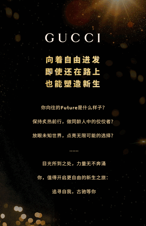 古驰2025年校园招聘-图3