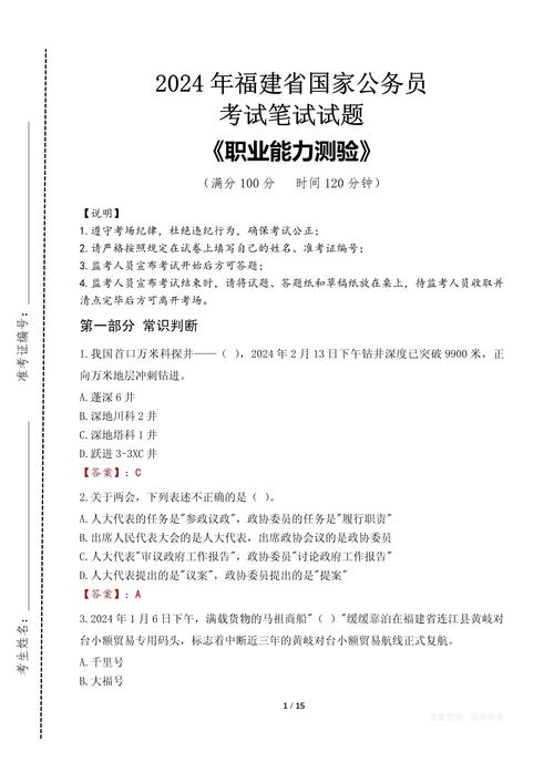 漳州市事业单位考试真题难度如何？-图3