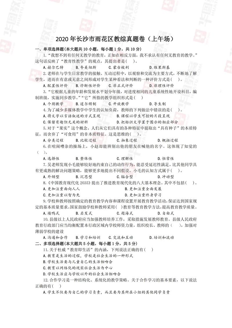 广东教师招聘真题及答案哪里有?-图2 广东教师招聘真题及答案哪里有?-图2