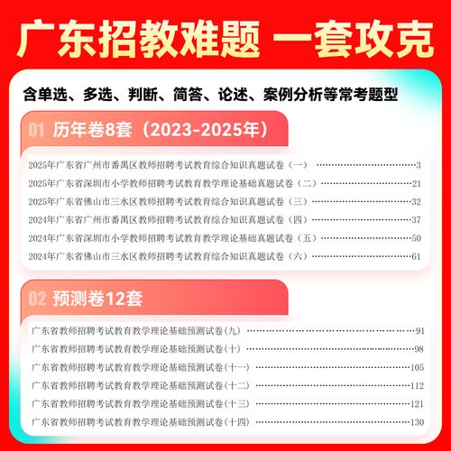 广东教师招聘真题及答案哪里有?-图3 广东教师招聘真题及答案哪里有?-图3