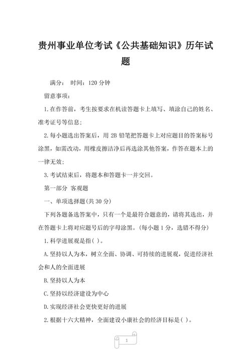 遵义事业单位面试真题考什么?-图1 遵义事业单位面试真题考什么?-图1