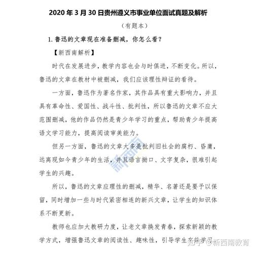 遵义事业单位面试真题考什么?-图2 遵义事业单位面试真题考什么?-图2