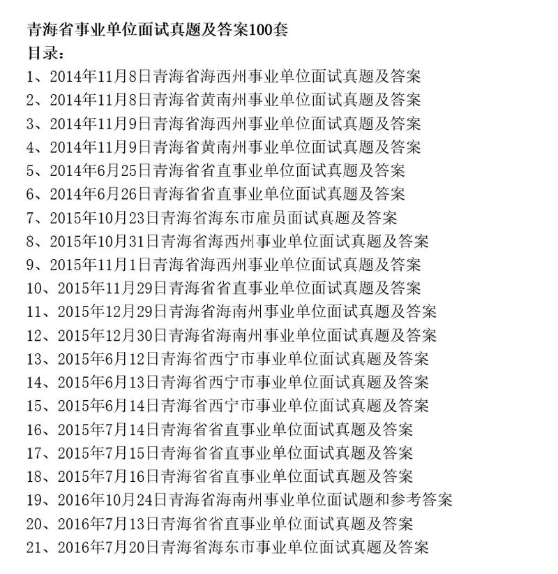 青海事业单位考试试题难度如何?-图1 青海事业单位考试试题难度如何?-图1