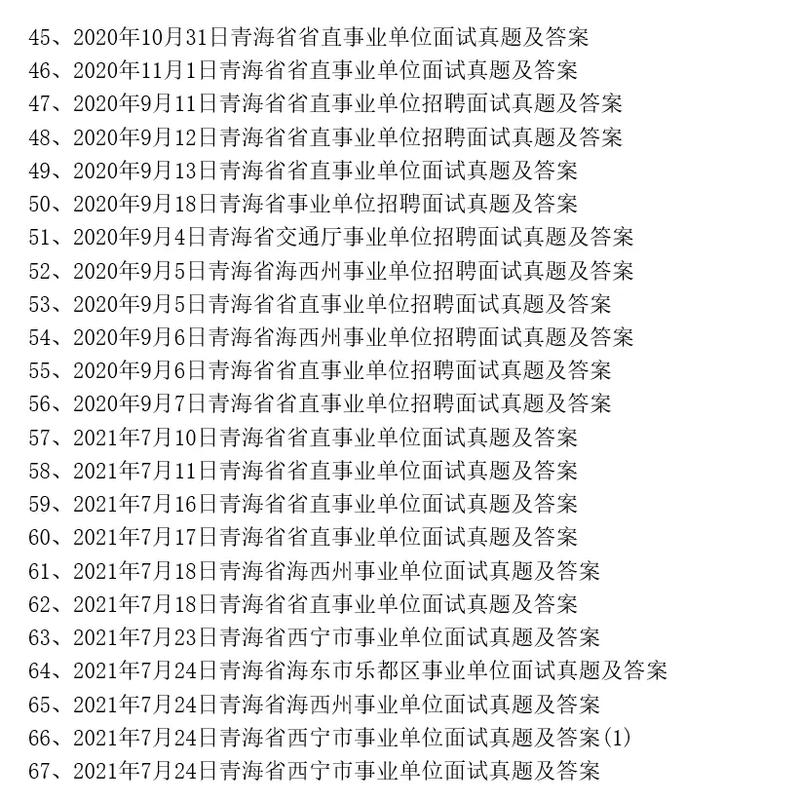 青海事业单位考试试题难度如何?-图2 青海事业单位考试试题难度如何?-图2