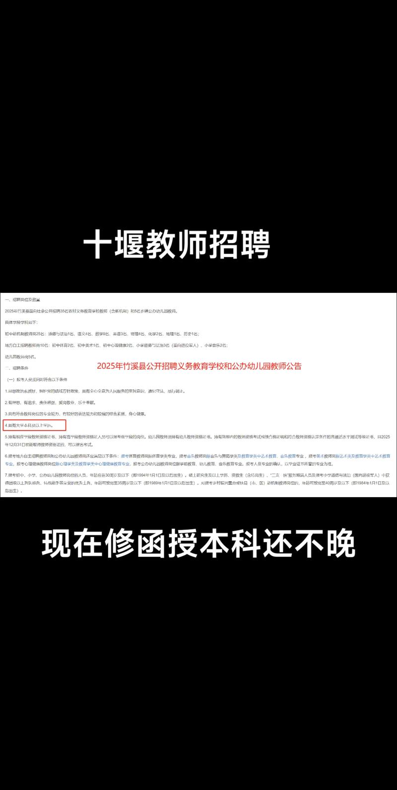 2025十堰教师招聘何时启动？-图1