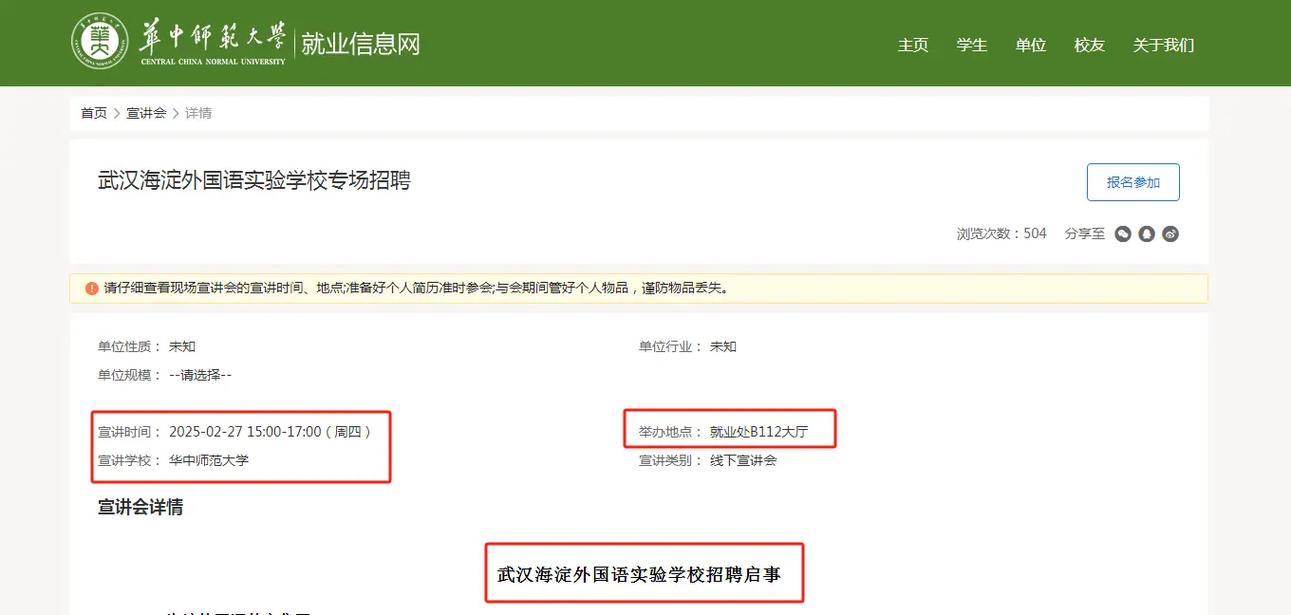 武汉外国语学校教师招聘有何要求？-图1
