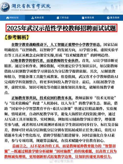 武汉外国语学校教师招聘有何要求？-图2