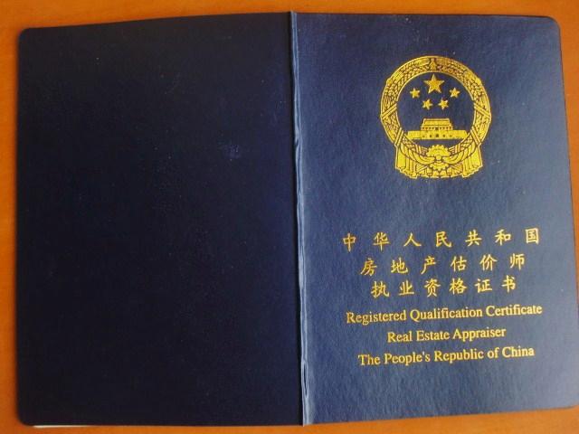 房地产估价师进事业单位难吗？-图2