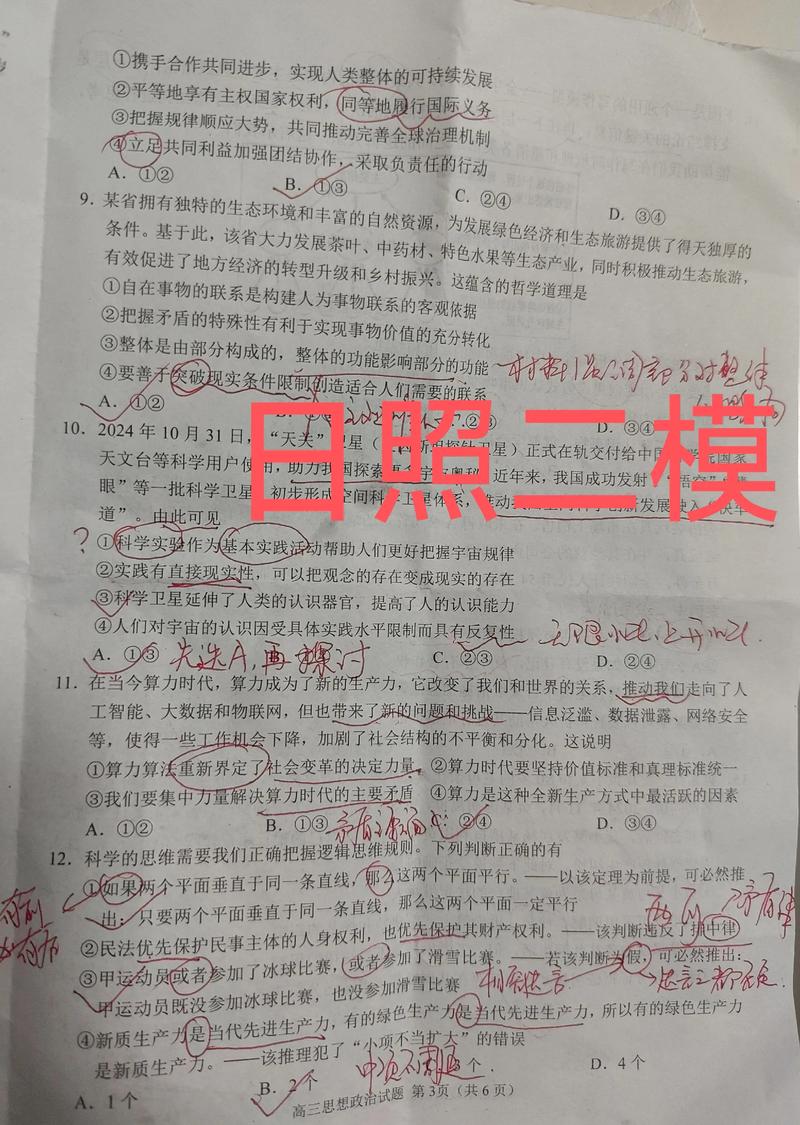 日照市事业单位考试真题-图1